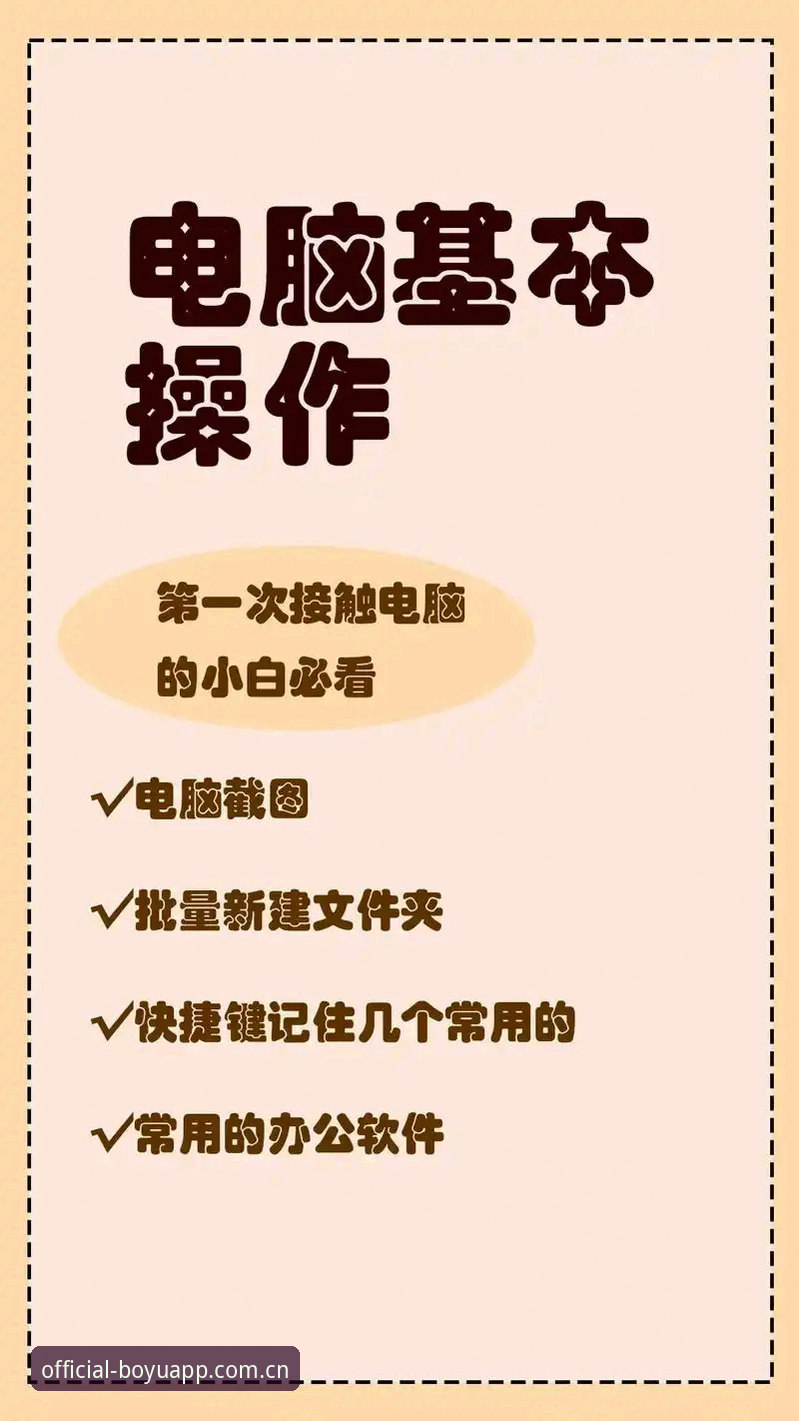 博鱼功能 掌握博鱼电脑版的关键功能:新手实用操作指南